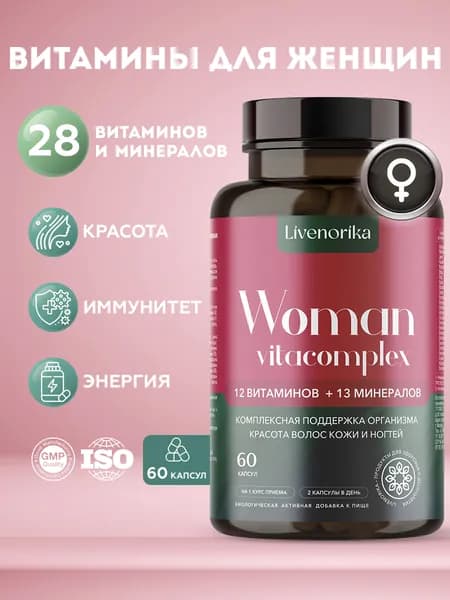 Мультивитамины для женщин, комплекс витаминов для женщин , для красоты, волос, ногтей, энергии и молодости, 60 капсул / Livenorika.