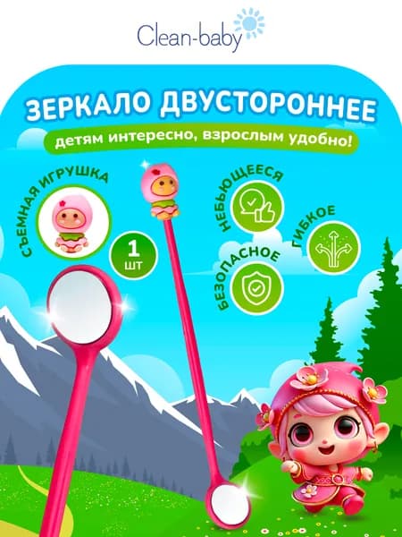 Зеркало для контроля гигиены зубов и десен Clean-baby, Розовое
