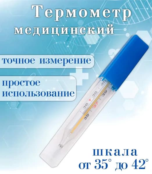 Кулинарный термометр безртутный