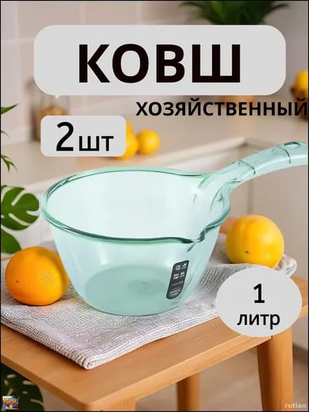 Ковш хозяйственный пластик