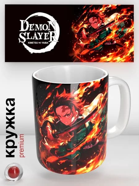 Аниме кружка Demon Slayer / Kimetsu no Yaiba / клинок рассекающий демонов / Танджиро Камадо / отличный подарок
