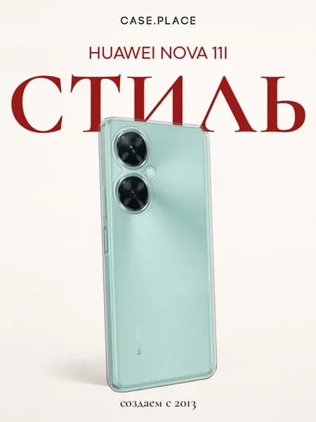 Чехол на Nova 11i