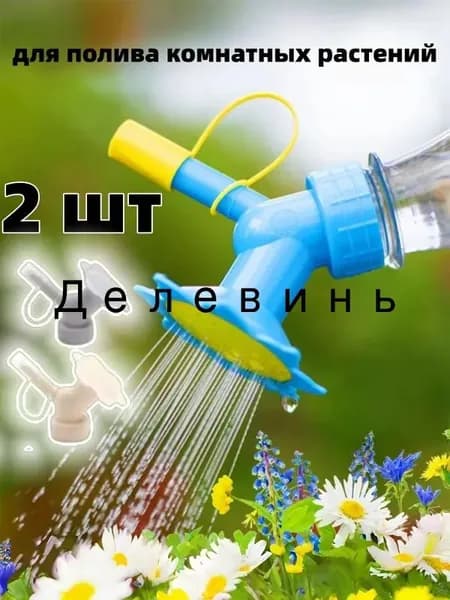 Лейка 2 шт