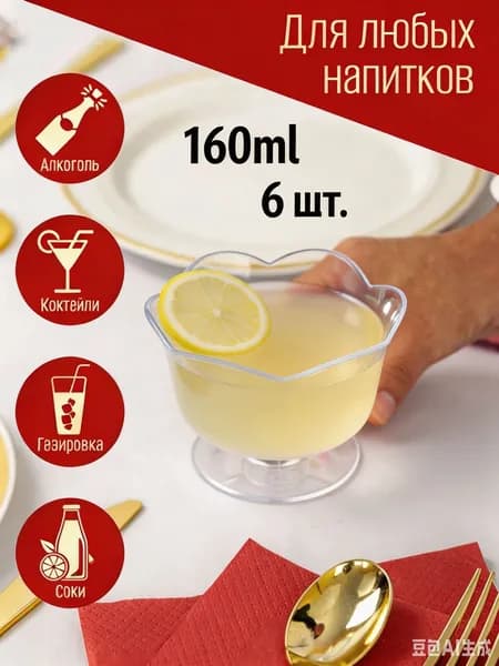 Бокалы для шампанского одноразовые 160 мл 6 шт. Пластиковые фужеры для свадьбы