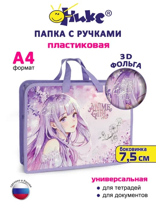 Папка для тетрадей и труда А4 с ручками
