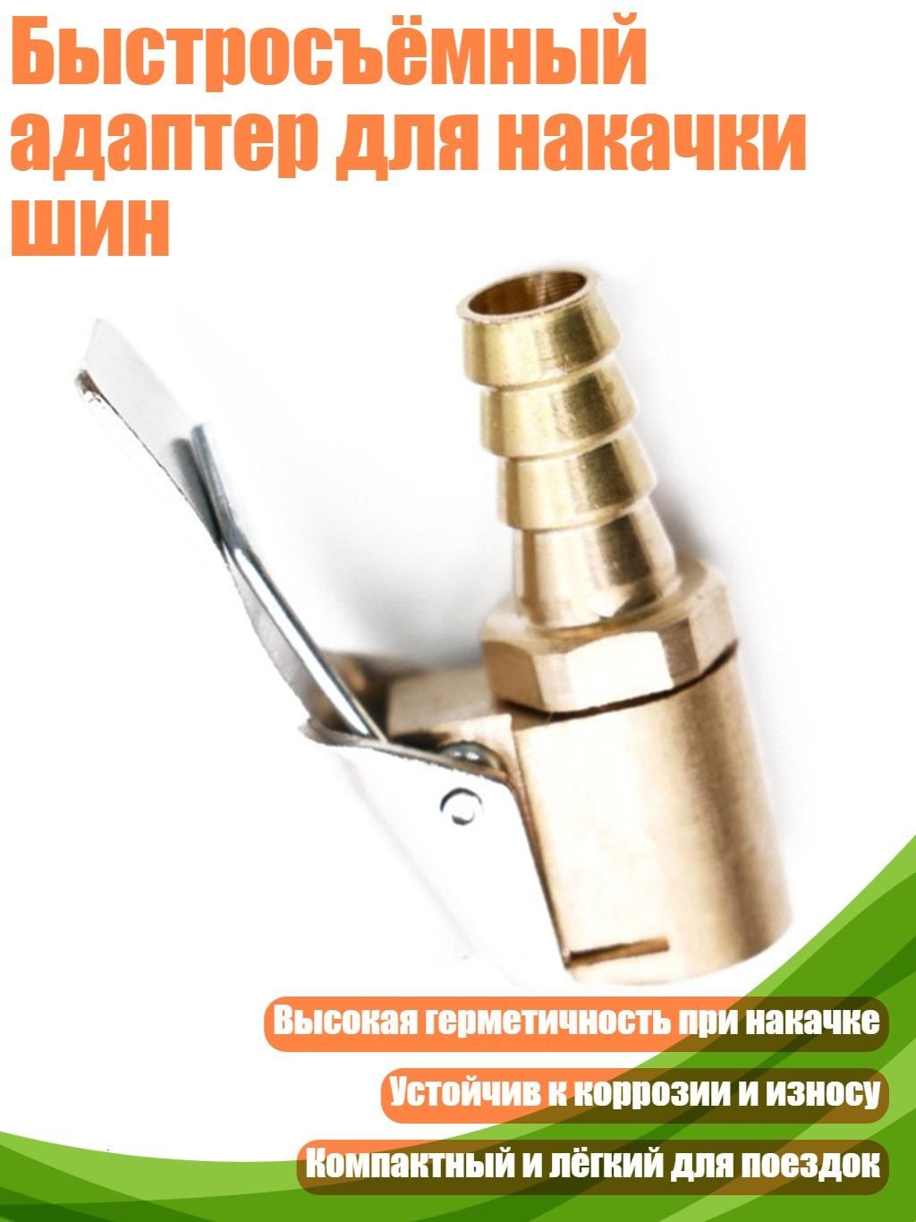 Пистолет для подкачки шин