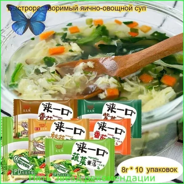 Полезный овощной суп быстрого приготовления, 8 г/пакетик, несколько вкусов, густой суп в китайском стиле, умеренно соленый.