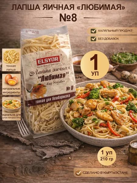 8 Лапша яичная 220гр 1шт