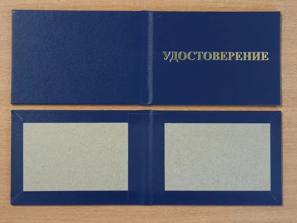 Бланк удостоверения пустая корочка (110х80) 5 шт. цвет синий