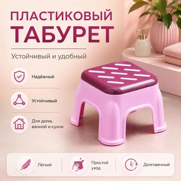 Табурет, 1 шт.