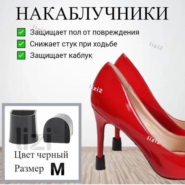 Накаблучники для танцевальной обуви/ защитные насадки для каблуков, 2 шт, черные М