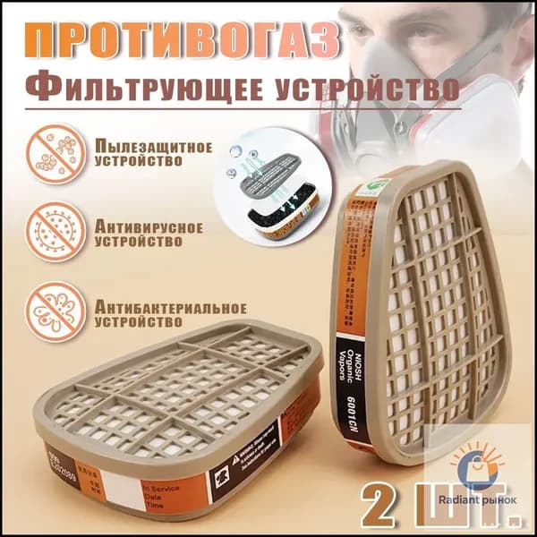Фильтр для респиратора, маски, FFP1, 2 шт.