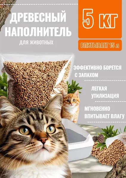Наполнитель Древесный Впитывающий Древесный 5000г.