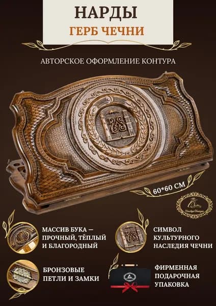 Нарды герб Чечни