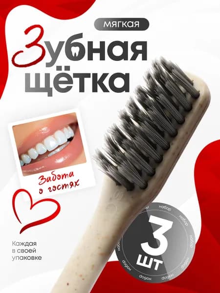 Зубная щетка многоразовая одноразовая