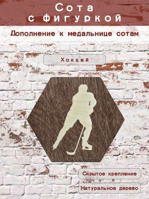 Медальница хоккей. Дополнение к медальнице