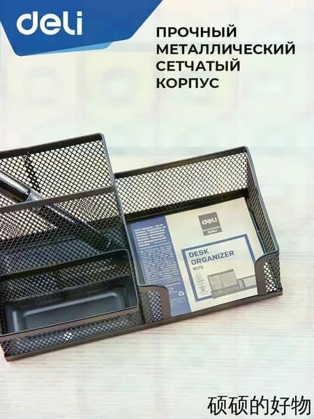 Подставка органайзер для канцелярии Deli, настольный, 3 отделения, 20.5x10.3x10 см