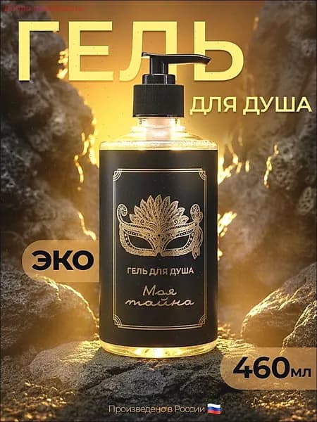 Средство для душа, 460 мл
