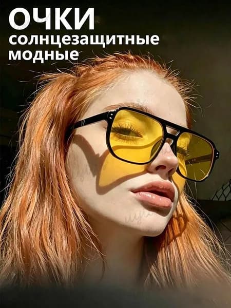 Очки солнцезащитные