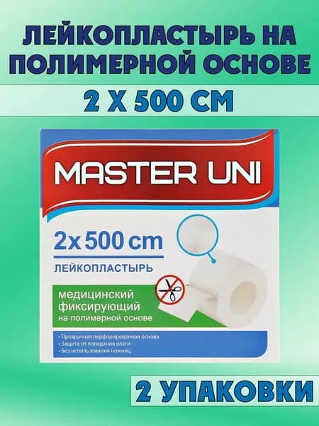 Лейкопластырь медицинский фиксирующий на полимерной основе Master Uni 2x500 см, 2шт