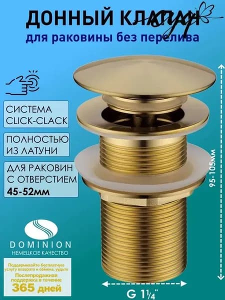 Донный клапан для раковины клик-клак 1 1/4"