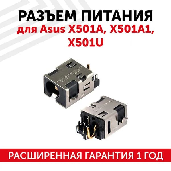 Разъем питания DC 5.5х2.5 для ноутбука Asus X501A X501A1 X501U