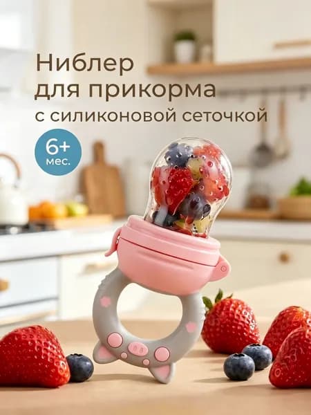 Ниблер для прикорма детский с силиконовой сеточкой Piggy, цвет розовый