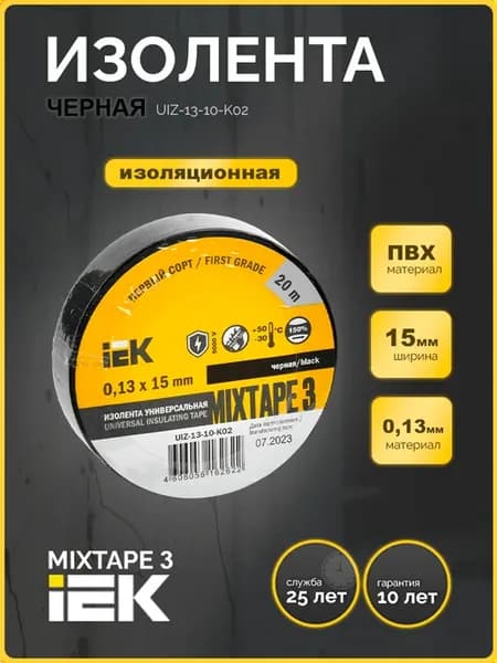 Изолента 15 20 черная