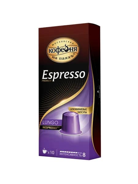 Кофе в капсулах, Московская Кофейня на паяхъ,(МКП) Espresso Lungo , 10 шт по 5 гр.