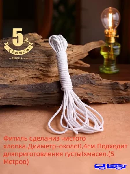 Фитиль для керосиновой лампы, ширина 0.4 мм, длина 5 м
