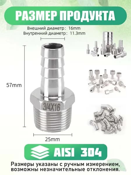 Штуцер 3/4" НР 16 мм для воды и жидкостей, 1 шт