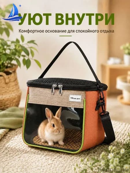 Переноска для кролика, сумка переноска для мелких животных, хомяков, морских свинок и птиц