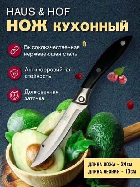 Кухонный нож универсальный, поварской, длина лезвия 13 см