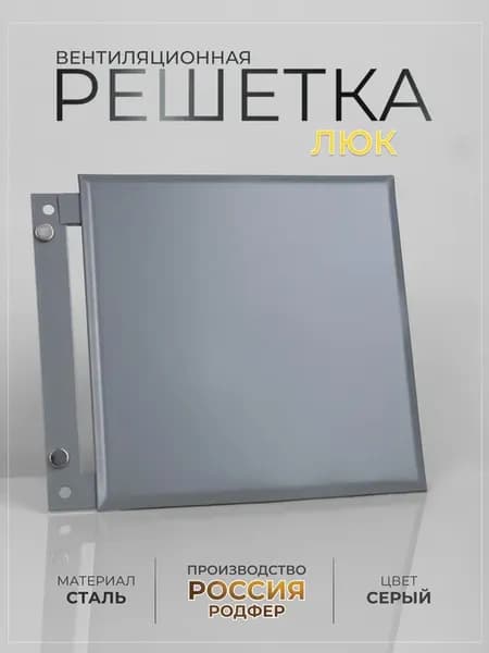 Ревизионный Люк 200х150 серый металлический на магнитах