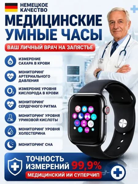 Медицинские умные часы с измерением сахара и давления ЭКГ
