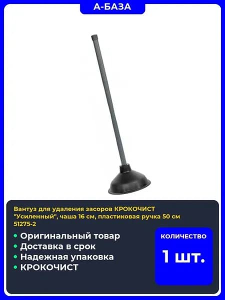 Вантуз для удаления засоров "Усиленный", чаша см, пластиков