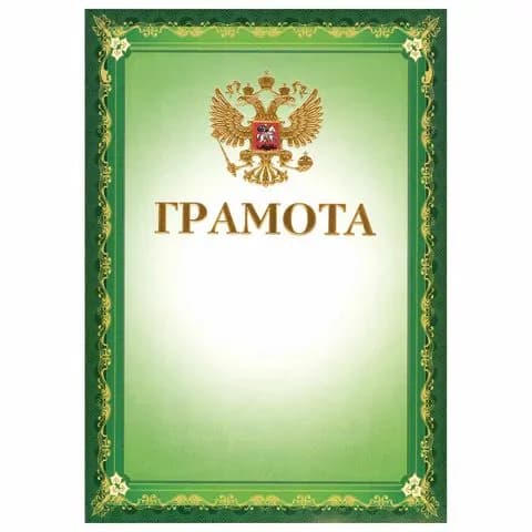 Грамота А4, мелованный картон, конгрев, тиснение фольгой, зеленая, brauberg, ,(набор из 4 шт)