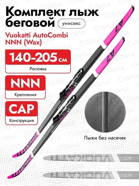 Комплект лыжный NNN 170 Vuokatti Wax 45925, Black/Magenta (лыжи/крепления)