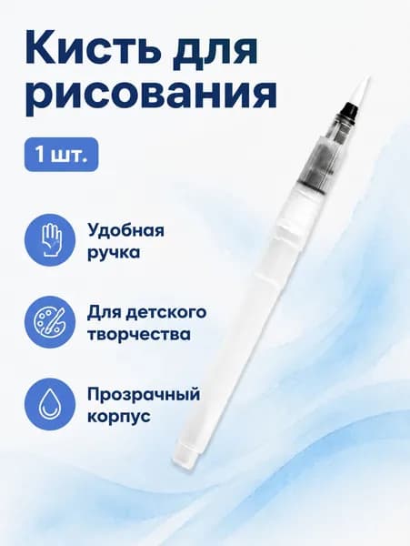 Кисть для рисования: 1 шт., для детского творчества