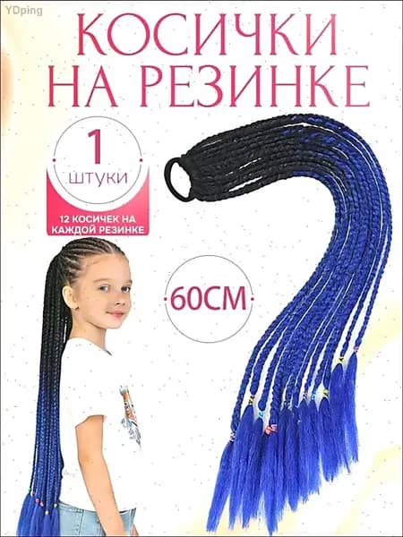 Косички на резинке 12 шт, длина 60 см / Афрокосички из канекалона радужные