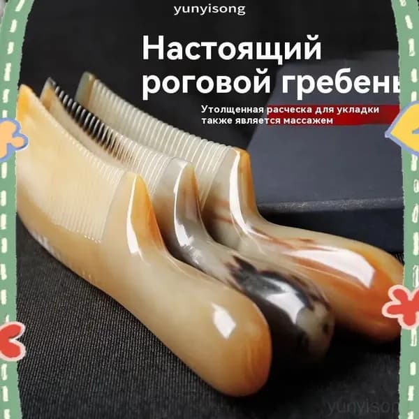 Эксклюзивный набор из рогов
