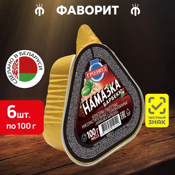 Намазка Барбекю Гродфуд 100 г, 6 шт