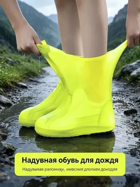 Чехлы-дождевики на обувь 1 шт