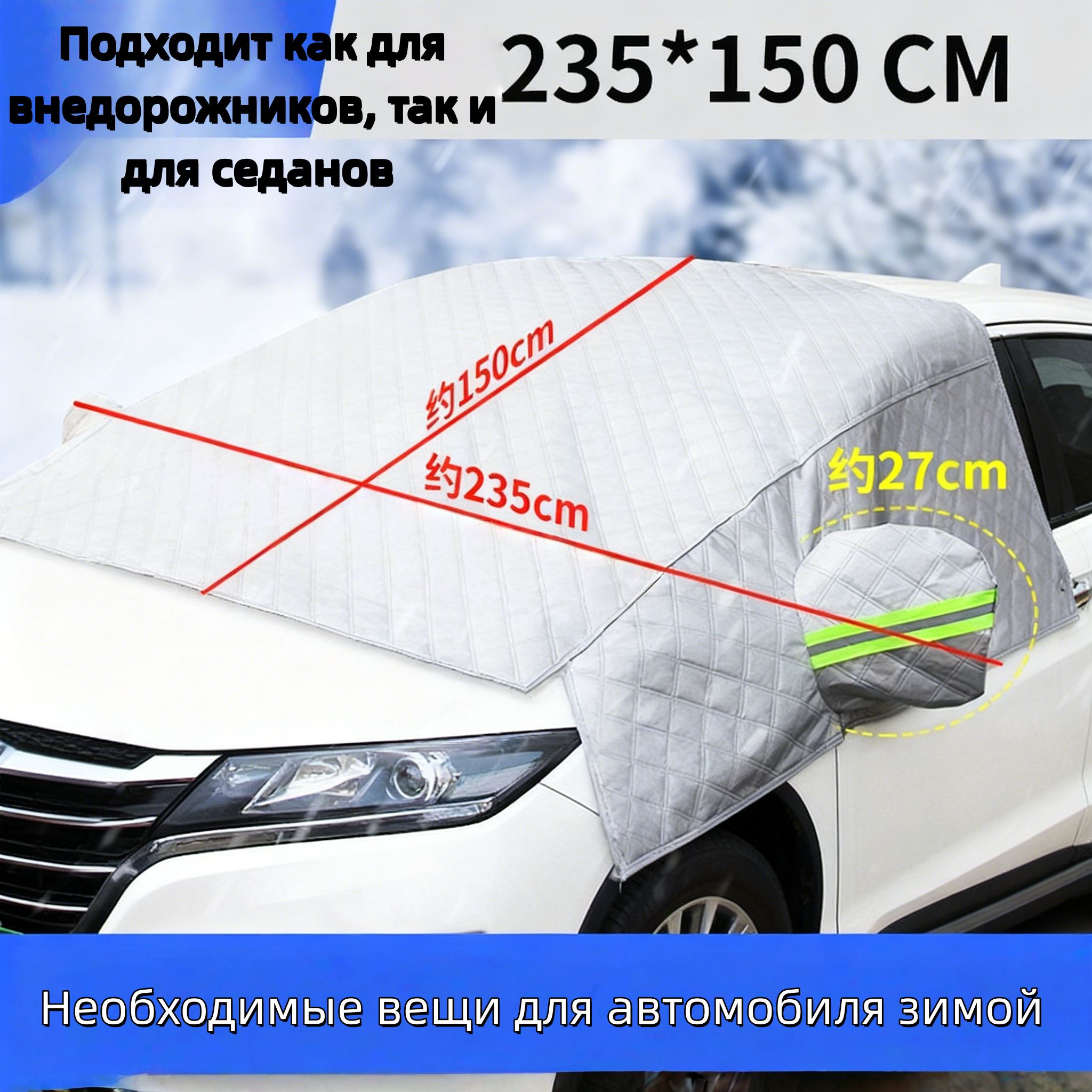 Накидка автомобильная на Передние сиденья, 1 шт.