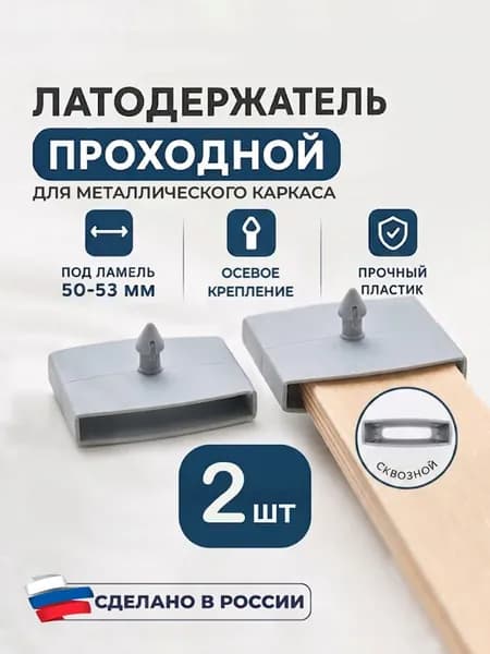 Набор Латодержателей центральный 53 мм 1 штырек Серый 2 штуки в наборе