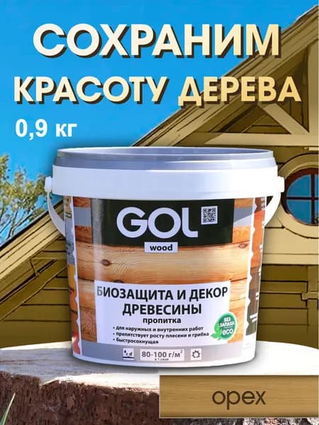 Пропитка для дерева без запаха, водоотталкивающая, биозащита, тонирующий лак для дерева ОРЕХ wood АКВА 0,9 кг
