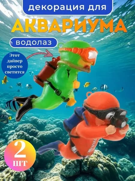 Набор плавающего декора для аквариума (2 шт.) Водолаз с камерой (оранжевый) + Светящийся водолаз без камеры Украшение с регулируемой глубиной Безопасный и экологичный материал