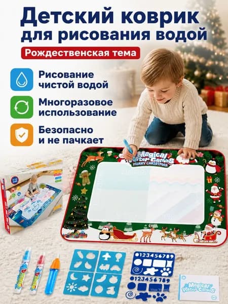 Набор для рисования водой 80 60 см: рождественская тема, 3 кисти, 1 EVA-пластина, 4 трафарета и альбом