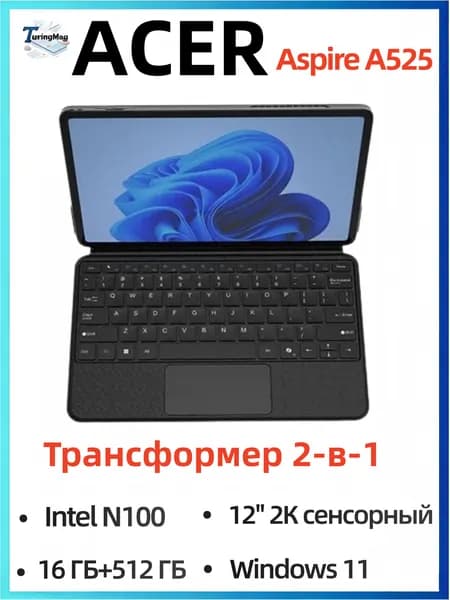 Acer Acer A525 N100 16/512	 Ноутбук 12", Intel Alder Lake N100, RAM 16 ГБ, SSD 512 ГБ, Intel UHD Graphics, Windows Home, Английская раскладка