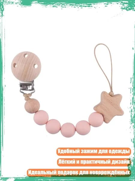 Силиконовый держатель для соски с прорезывателем, Розовый